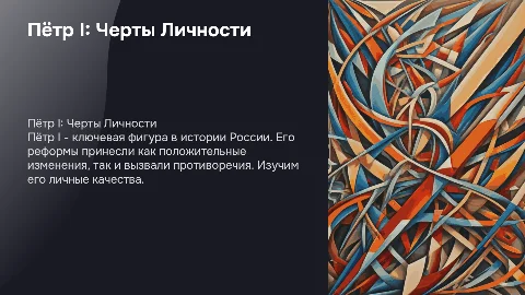 петр 1 положительные и отрицательные черты