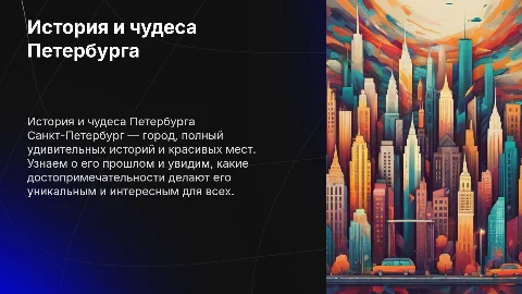 История и достопримечательности Санкт-Петербурга для детей
