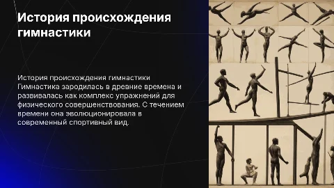 история происхождения гимнастики