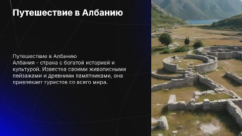 Албания