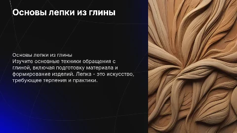 Как правильно обращаться и лепить из глины
