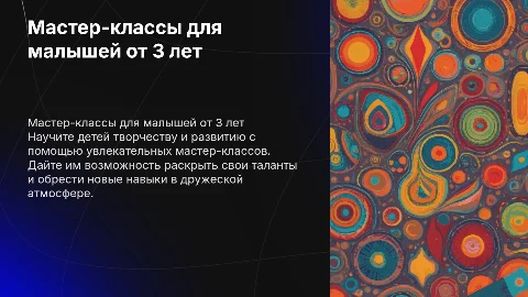 Мастер -классы для детей от 3 лет