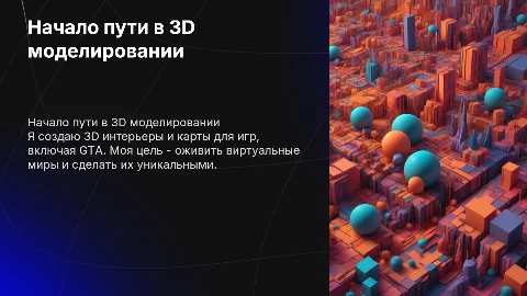 Я начинающий 3D модельер: интерьеры и карты GTA