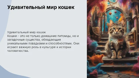 на тему кошки