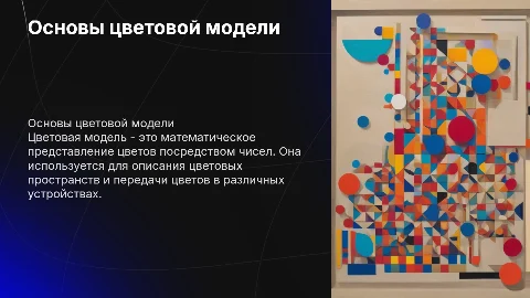 цветовая модель