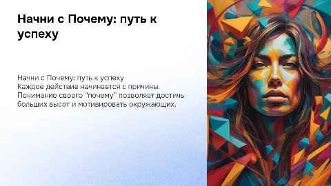 Начни с почему