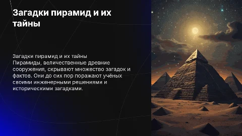 Загадки пирамид и их факты