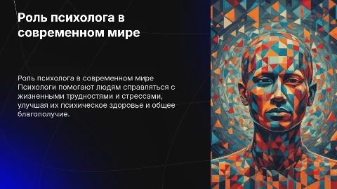 Психолог