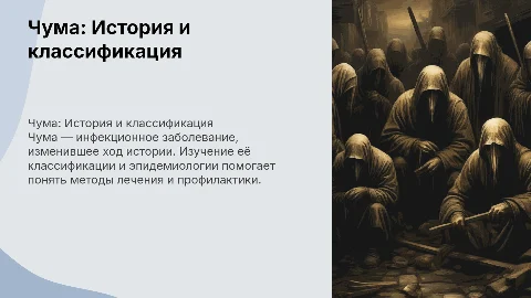Чума: классификация, эпидемиология и лечение