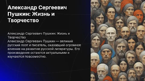 пушкин