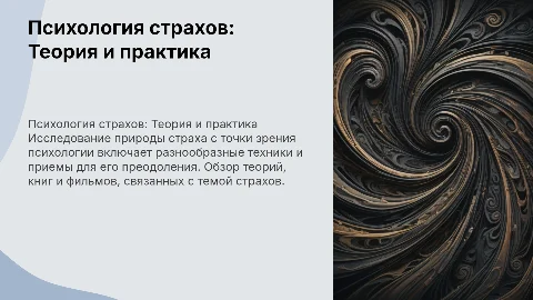 Страхи с точки зрения психологии: техники и приемы
