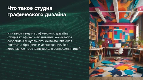 Студия графического дизайна и что из себя представляет