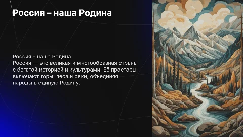 Россия – наша Родина Для начальных классов
