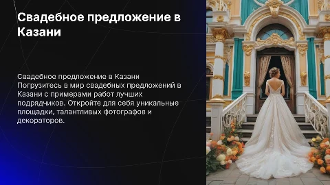 Свадебное предложение в Казани: лучшие подрядчики и площадки