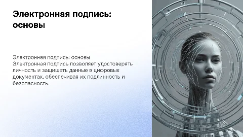 Электронная подпись