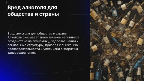 вред стране приносит алкоголь