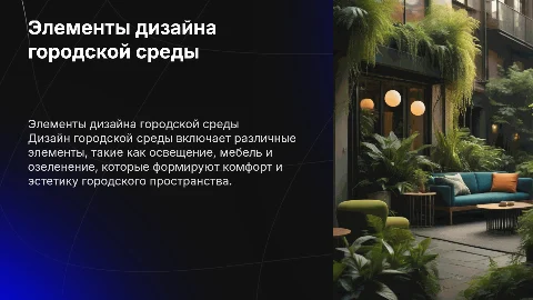 некоторые элементы дизайна объектов городской среды