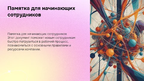 Памятка новичка