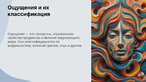 Ощущения: классификация и общие свойства