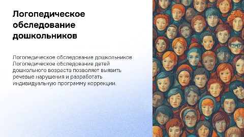 логопедическое обследование детей дошкольного возраста