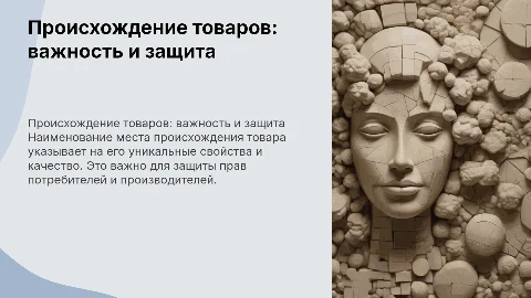 наименование места происхождения товара