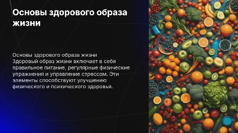 что такое здоровый образ жизни