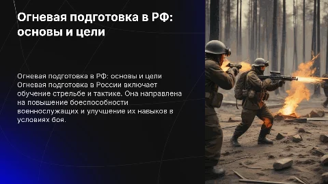 Огневая подготовка Российской Федерации