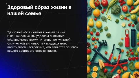 здоровый образ жизни в моей семье