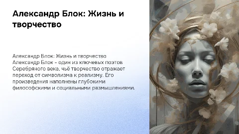 Александр Александрович Блок. Биография