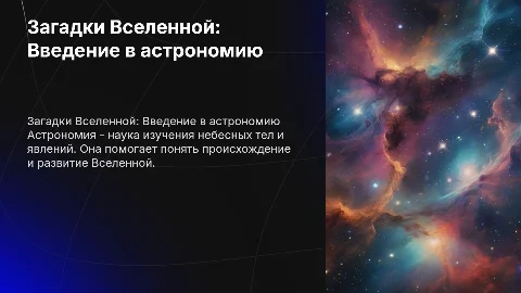 астрономия