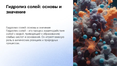 гидролиз солей