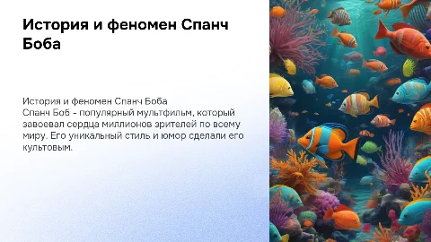 Спанч Боб