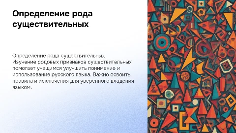 Как научить учащихся определять род имен существительных?