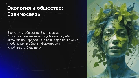 Экология презентация по обществознанию