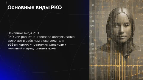 основные виды рко