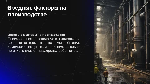 вредные факторы производственной среды