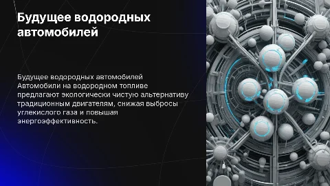 Почему автомобильные компании разрабатывают водородные автомобили?