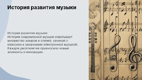 История развития современной музыки