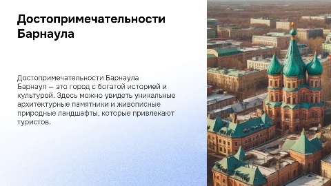 Главные достопримечательности города Барнаула