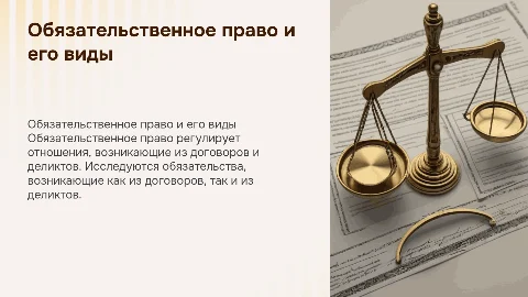 Обязательственное право: понятие и виды обязательств