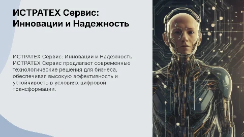 ИСТРАТЕХ Сервис