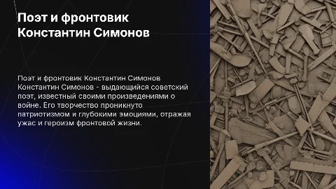 поэт фронтовик Константин Симонов