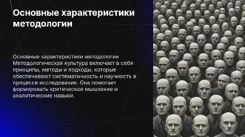 Основные характеристики методологической культуры