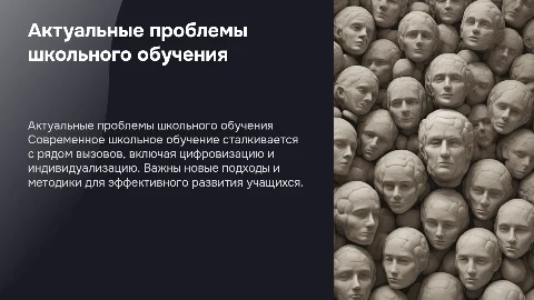 Актуальные проблемы современного школьного обучения
