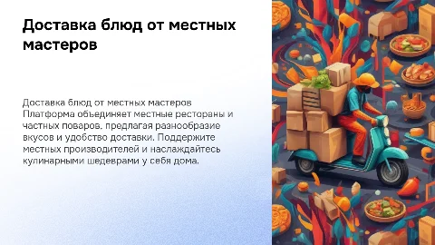 Платформа для доставки готовых блюд из ресторанов и поваров