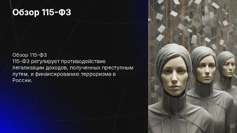 115 фз