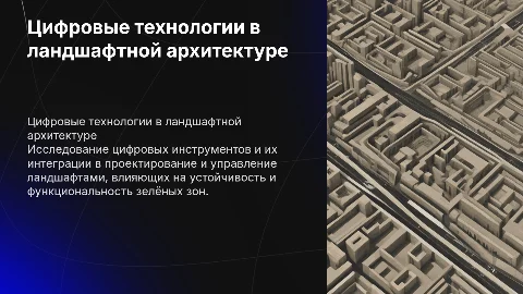 Презентация для предзащиты дипломной работы: Цифровые возможности