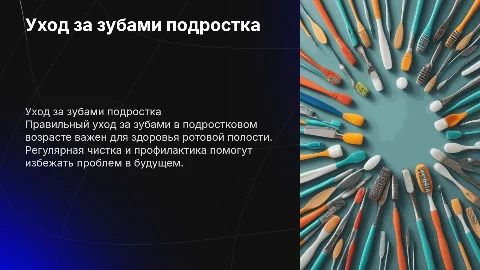 Уход за зубами подростка