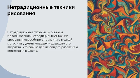 Нетрадиционные техники рисования для развития мелкой моторики
