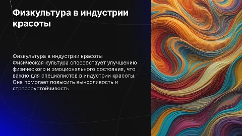 Роль физической культуры в профессиональной деятельности